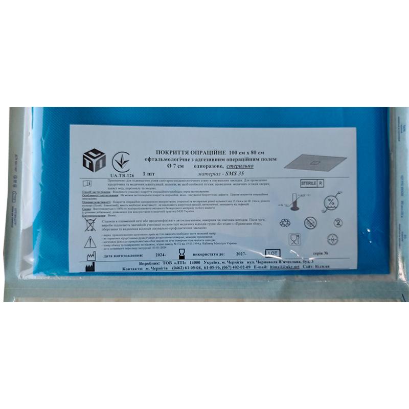 Покриття операційне 100 см х 80 см офтальмологічне з адгезивним операційним полем d 7 см, СМС щ. 35 г/м2, стерильно